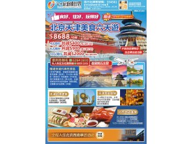 北京天津美食六天遊